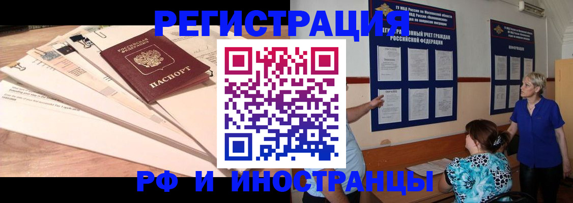 прописка штамп в Дорогобуже