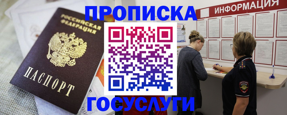 прописка регистрация в Дорогобуже