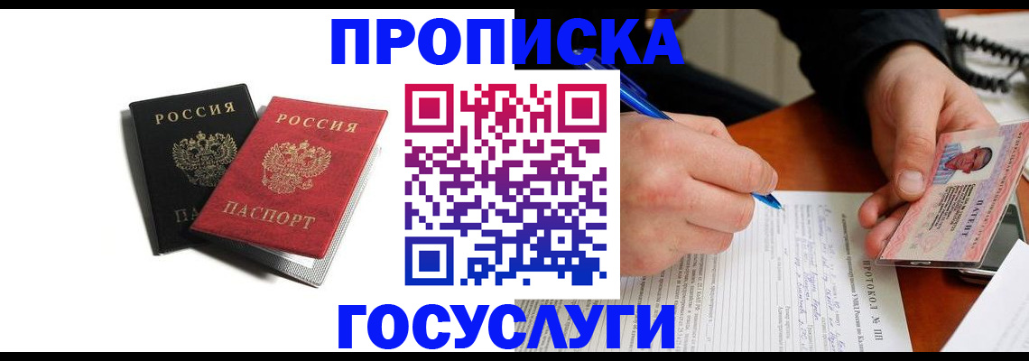 временная регистрация госуслуги в Дорогобуже
